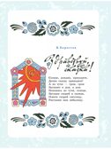 Большая книга стихов, сказок и рассказов в рис. Э. Булатова и О. Васильева, производитель АСТ , ISBN 978-5-17158-058-2, № 13