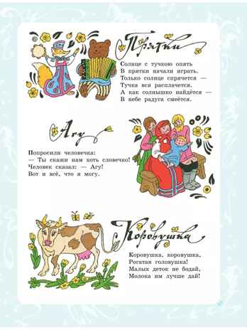 Большая книга стихов, сказок и рассказов в рис. Э. Булатова и О. Васильева, производитель АСТ , ISBN 978-5-17158-058-2№ 3