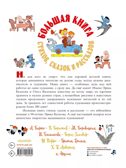 Большая книга стихов, сказок и рассказов в рис. Э. Булатова и О. Васильева, производитель АСТ , ISBN 978-5-17158-058-2, № 5