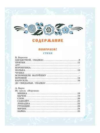 Большая книга стихов, сказок и рассказов в рис. Э. Булатова и О. Васильева, производитель АСТ , ISBN 978-5-17158-058-2№ 7