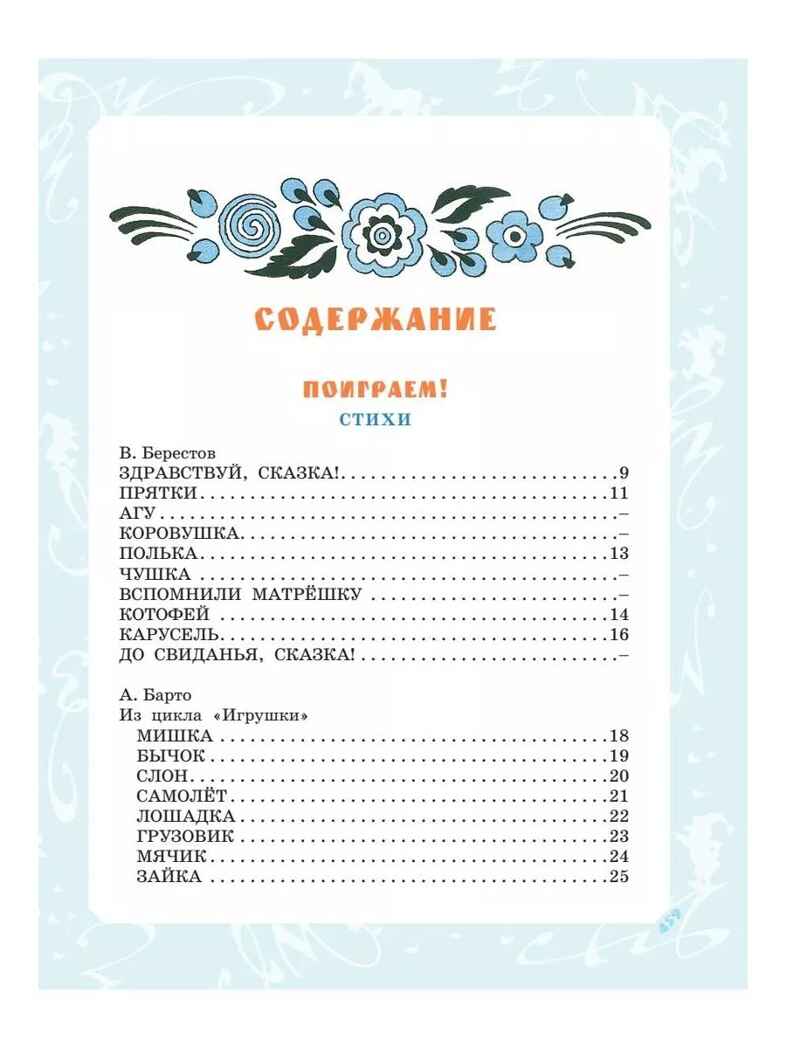 Большая книга стихов, сказок и рассказов в рис. Э. Булатова и О. Васильева, производитель АСТ , ISBN 978-5-17158-058-2, № 7