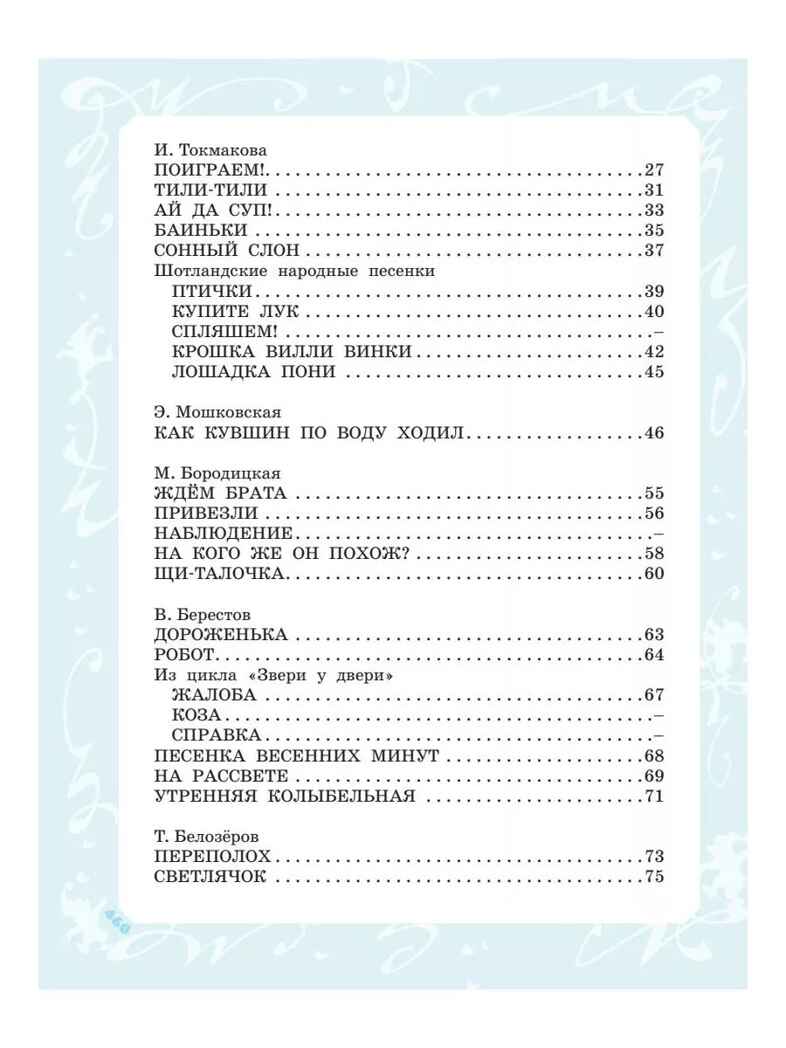Большая книга стихов, сказок и рассказов в рис. Э. Булатова и О. Васильева, производитель АСТ , ISBN 978-5-17158-058-2, № 8