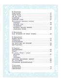 Большая книга стихов, сказок и рассказов в рис. Э. Булатова и О. Васильева, производитель АСТ , ISBN 978-5-17158-058-2, № 8