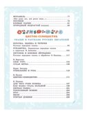 Большая книга стихов, сказок и рассказов в рис. Э. Булатова и О. Васильева, производитель АСТ , ISBN 978-5-17158-058-2, № 9
