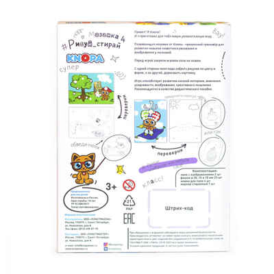 Мозаика Рисуй, стирай 4, арт. 87068, производитель Пластмастер, ISBN 463-0-08096-051-0№ 5