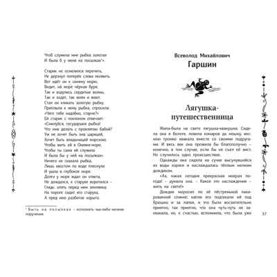 Читаем во втором классе : сборник, производитель ЭНАС-КНИГА , ISBN 978-5-00198-348-4№ 4