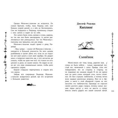 Читаем во втором классе : сборник, производитель ЭНАС-КНИГА , ISBN 978-5-00198-348-4№ 5