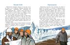 БАМ. Дорога с характером, производитель Настя и Никита , ISBN 978-5-90795-388-8, № 2