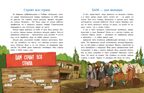 БАМ. Дорога с характером, производитель Настя и Никита , ISBN 978-5-90795-388-8, № 4