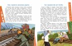 БАМ. Дорога с характером, производитель Настя и Никита , ISBN 978-5-90795-388-8, № 5