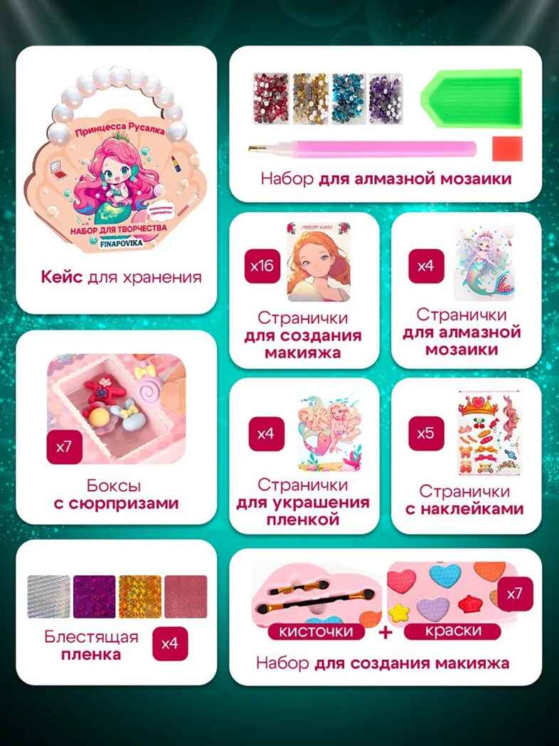 Набор для творчества Наряди Принцессу-русалку 4 в 1, арт. MM17205, производитель Fun and Done, ISBN 693-2-80017-205-9, № 3