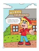 Митя Шлюпкин и настенная живопись, производитель Просвещение , ISBN 978-5-09110-370-0, № 4