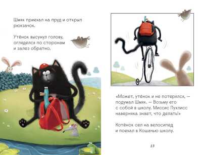 Котенок Шмяк и утёнок, который не крякал. Скоттон Р. Котенок Шмяк, производитель Клевер (Clever) , ISBN 978-5-91982-764-1№ 2