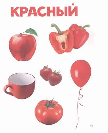 Главная книга малыша. Развитие от 0 до 3 лет., производитель Проф-Пресс , ISBN 978-5-37829-409-1№ 5