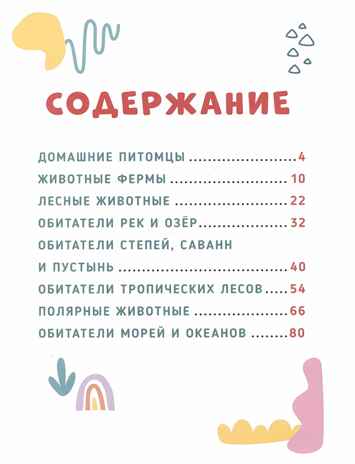 Главная книга малыша. Животные нашей планеты., производитель Проф-Пресс , ISBN 978-5-37834-259-4№ 6