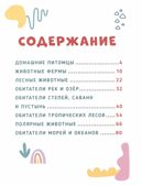 Главная книга малыша. Животные нашей планеты., производитель Проф-Пресс , ISBN 978-5-37834-259-4, № 6
