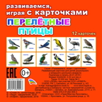 Перелетные птицы. Обучающие карточки, производитель Слово , ISBN 978-5-91282-909-3, № 1