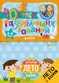 Суперзнатоки. Блокноты. 40 суперразвивающих заданий. 3-4 года. Суперзнатоки. Блокноты, производитель Клевер (Clever) , ISBN 978-5-90692-968-6, № 1