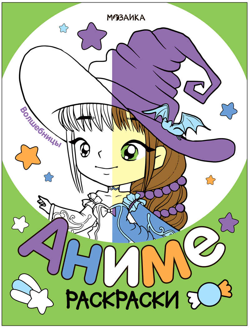 Раскраски аниме. Набор из 4 книг, производитель МОЗАИКА kids , ISBN 978-5-43154-272-5, № 6