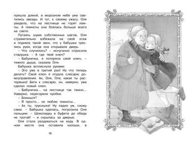 Королевство кривых зеркал. Губарев В. Чтение-лучшее учение, производитель Махаон , ISBN 978-5-38910-831-8№ 3