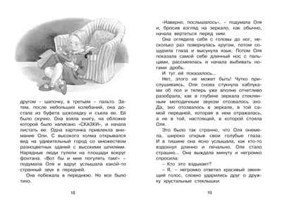 Королевство кривых зеркал. Губарев В. Чтение-лучшее учение, производитель Махаон , ISBN 978-5-38910-831-8№ 4