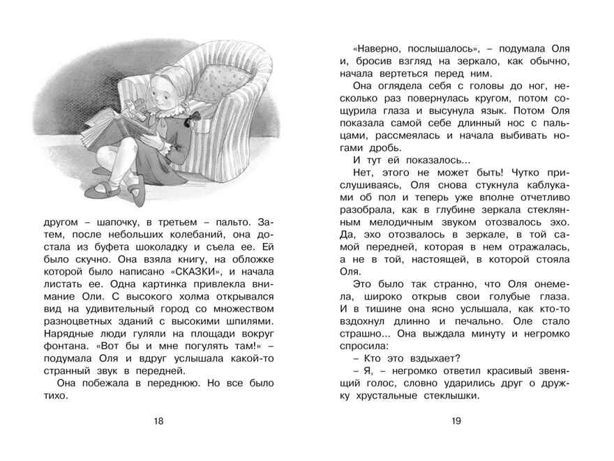 Королевство кривых зеркал. Губарев В. Чтение-лучшее учение, производитель Махаон , ISBN 978-5-38910-831-8, № 4