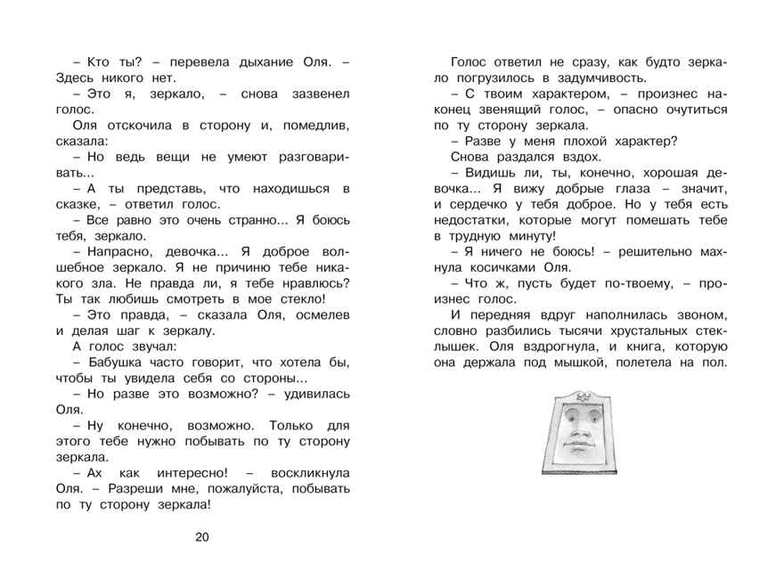 Королевство кривых зеркал. Губарев В. Чтение-лучшее учение, производитель Махаон , ISBN 978-5-38910-831-8, № 5