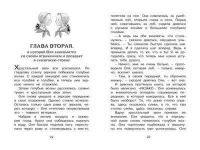 Королевство кривых зеркал. Губарев В. Чтение-лучшее учение, производитель Махаон , ISBN 978-5-38910-831-8№ 6