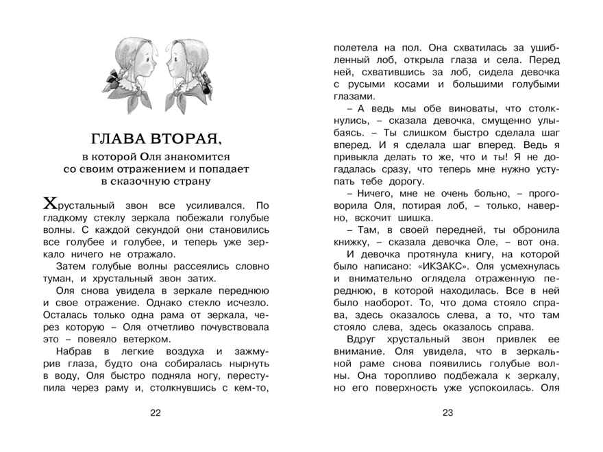 Королевство кривых зеркал. Губарев В. Чтение-лучшее учение, производитель Махаон , ISBN 978-5-38910-831-8, № 6