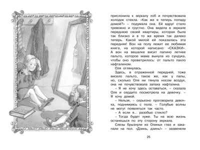 Королевство кривых зеркал. Губарев В. Чтение-лучшее учение, производитель Махаон , ISBN 978-5-38910-831-8№ 7