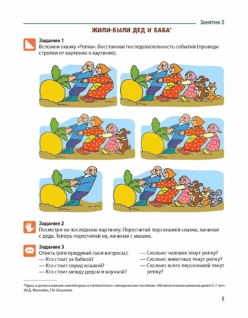 Математика от 0 до 10. Рабочая тетрадь для детей 5-7 лет. Цветная. Маханева М.Д., Ширяева Г.И., производитель Сфера ТЦ , ISBN 978-5-99492-796-0№ 2