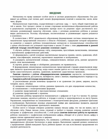 Математика от 0 до 10. Рабочая тетрадь для детей 5-7 лет. Цветная. Маханева М.Д., Ширяева Г.И., производитель Сфера ТЦ , ISBN 978-5-99492-796-0№ 3