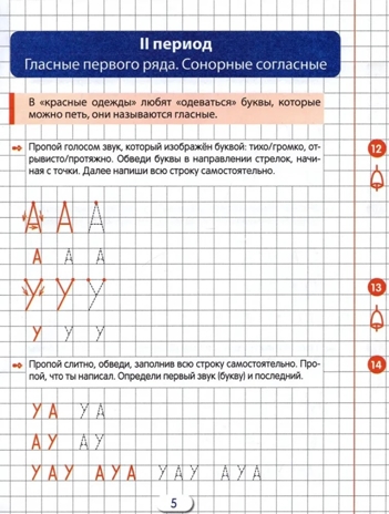 Прописи по грамоте для детей 5-7 лет. ЦВЕТНАЯ. Лункина Е.Н., производитель Сфера ТЦ , ISBN 978-5-99492-815-8№ 3