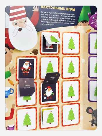 Книга-игра. Приключения игрушек., производитель Malamalama (Маламалама), ISBN 978-5-00230-146-1№ 3