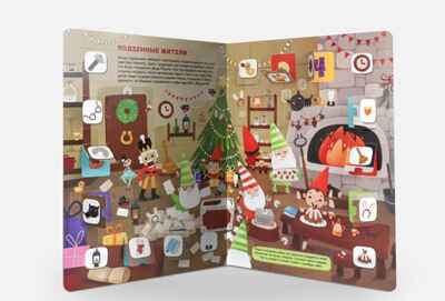 Книга-игра. Приключения игрушек., производитель Malamalama (Маламалама), ISBN 978-5-00230-146-1№ 4