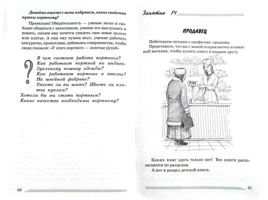 Профессии. Какие они?, производитель Гном , ISBN 978-5-90782-464-5, № 3