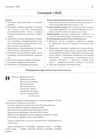 Дошкольная математика для детей 6-7 лет с ОВЗ: СЦЕНАРИИ непосредственной образовательной деятельности 4-го года обучения, производитель Гном , ISBN 978-5-90791-778-1№ 2
