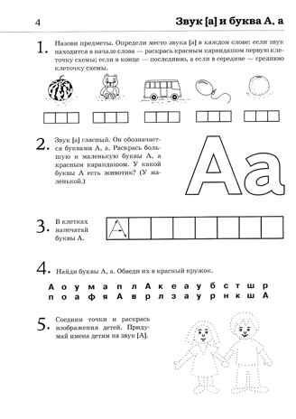 Обучение грамоте: читаем слова и предложения. Альбом игровых упражнений для детей 5-6 лет., производитель Гном , ISBN 978-5-90782-474-4№ 2