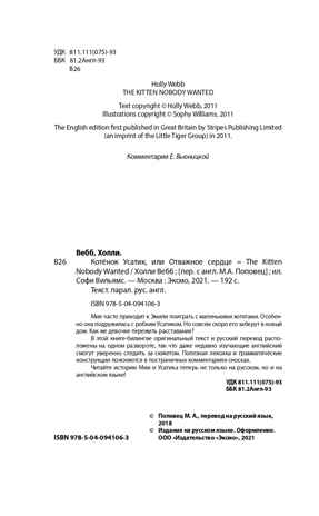 Котёнок Усатик, или Отважное сердце = The Kitten Nobody Wanted. Английский с Холли Вебб: билингва, производитель Эксмо , ISBN 978-5-04094-106-3№ 3