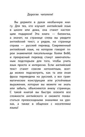 Котёнок Усатик, или Отважное сердце = The Kitten Nobody Wanted. Английский с Холли Вебб: билингва, производитель Эксмо , ISBN 978-5-04094-106-3№ 6