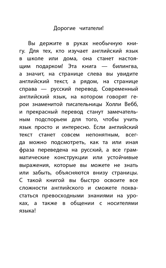 Котёнок Усатик, или Отважное сердце = The Kitten Nobody Wanted. Английский с Холли Вебб: билингва, производитель Эксмо , ISBN 978-5-04094-106-3, № 6