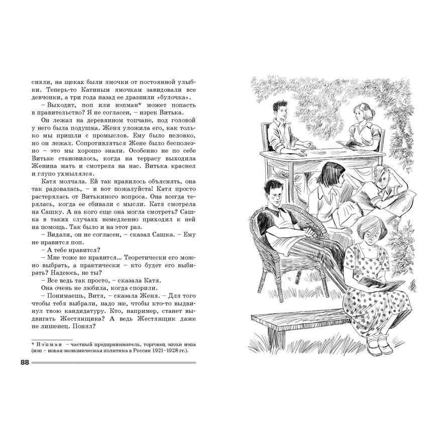 До свидания, мальчики!, производитель ЭНАС-КНИГА , ISBN 978-5-00198-471-9, № 3