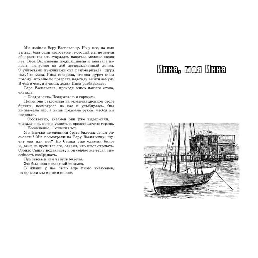 До свидания, мальчики!, производитель ЭНАС-КНИГА , ISBN 978-5-00198-471-9, № 4