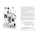 До свидания, мальчики!, производитель ЭНАС-КНИГА , ISBN 978-5-00198-471-9, № 6