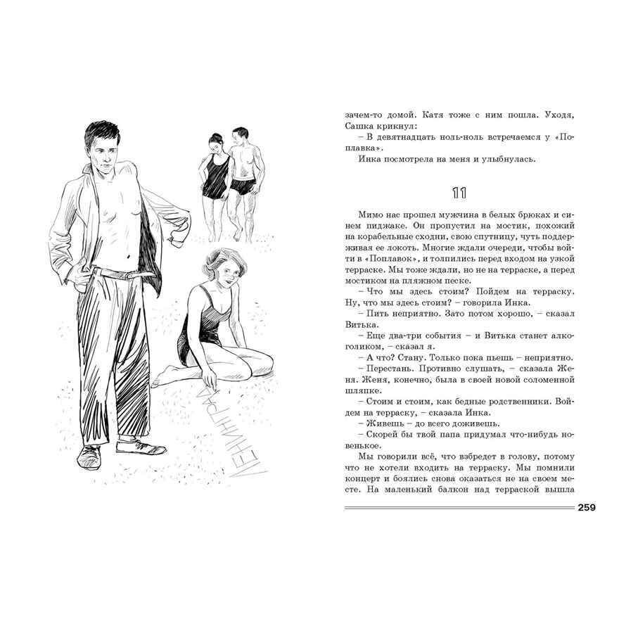 До свидания, мальчики!, производитель ЭНАС-КНИГА , ISBN 978-5-00198-471-9, № 7