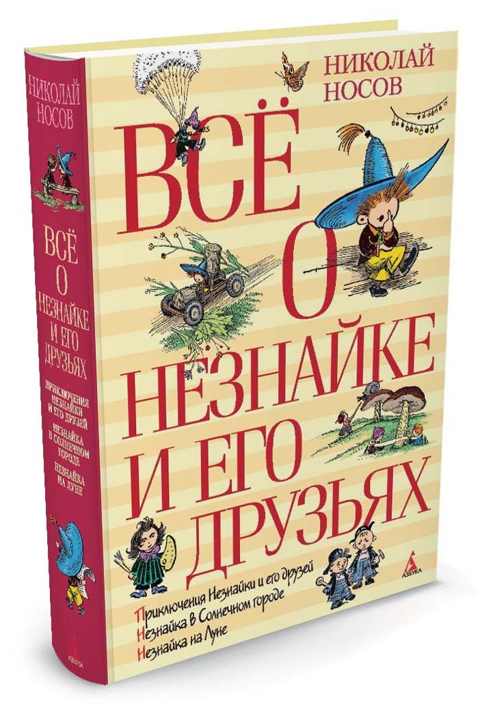 Всё о Незнайке и его друзьях. Носов Н. Всё о..., производитель Махаон , ISBN 978-5-38906-678-6, № 2