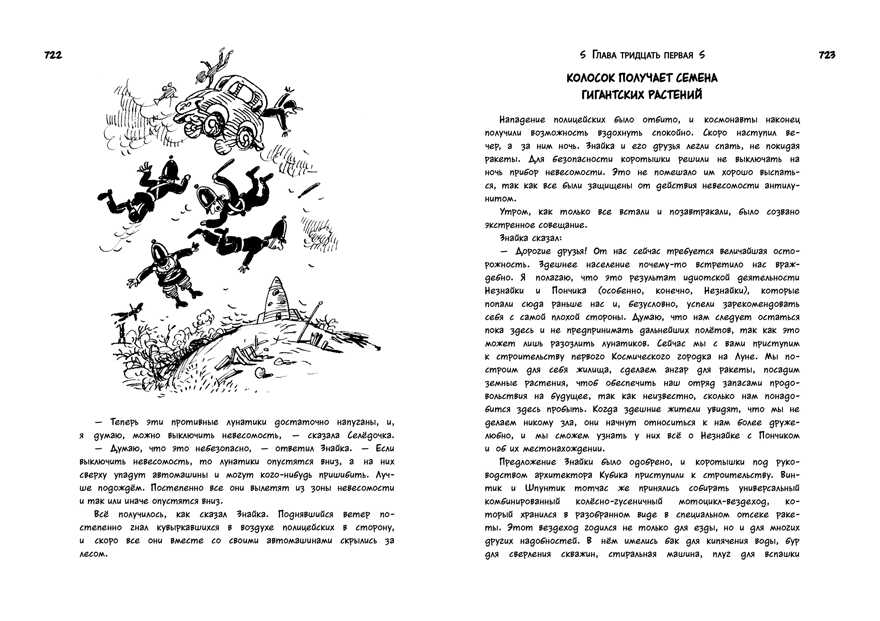 Всё о Незнайке и его друзьях. Носов Н. Всё о..., производитель Махаон , ISBN 978-5-38906-678-6, № 6