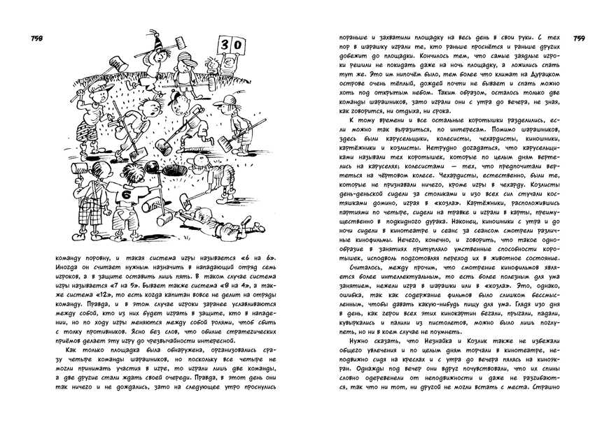 Всё о Незнайке и его друзьях. Носов Н. Всё о..., производитель Махаон , ISBN 978-5-38906-678-6, № 8