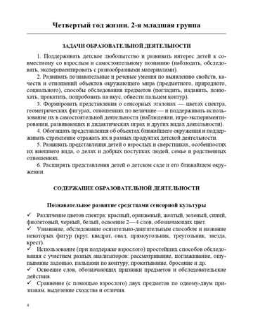 Образовательная область &quot;Познавательное развитие&quot;. Методический комплект программы &quot;Детство&quot; (с 3 до 7 лет). ФГОС. Михайлова З.А., производитель Детство-Пресс , ISBN 978-5-90679-710-0№ 4