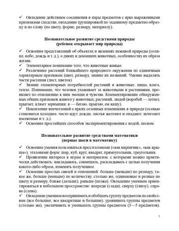 Образовательная область &quot;Познавательное развитие&quot;. Методический комплект программы &quot;Детство&quot; (с 3 до 7 лет). ФГОС. Михайлова З.А., производитель Детство-Пресс , ISBN 978-5-90679-710-0№ 5